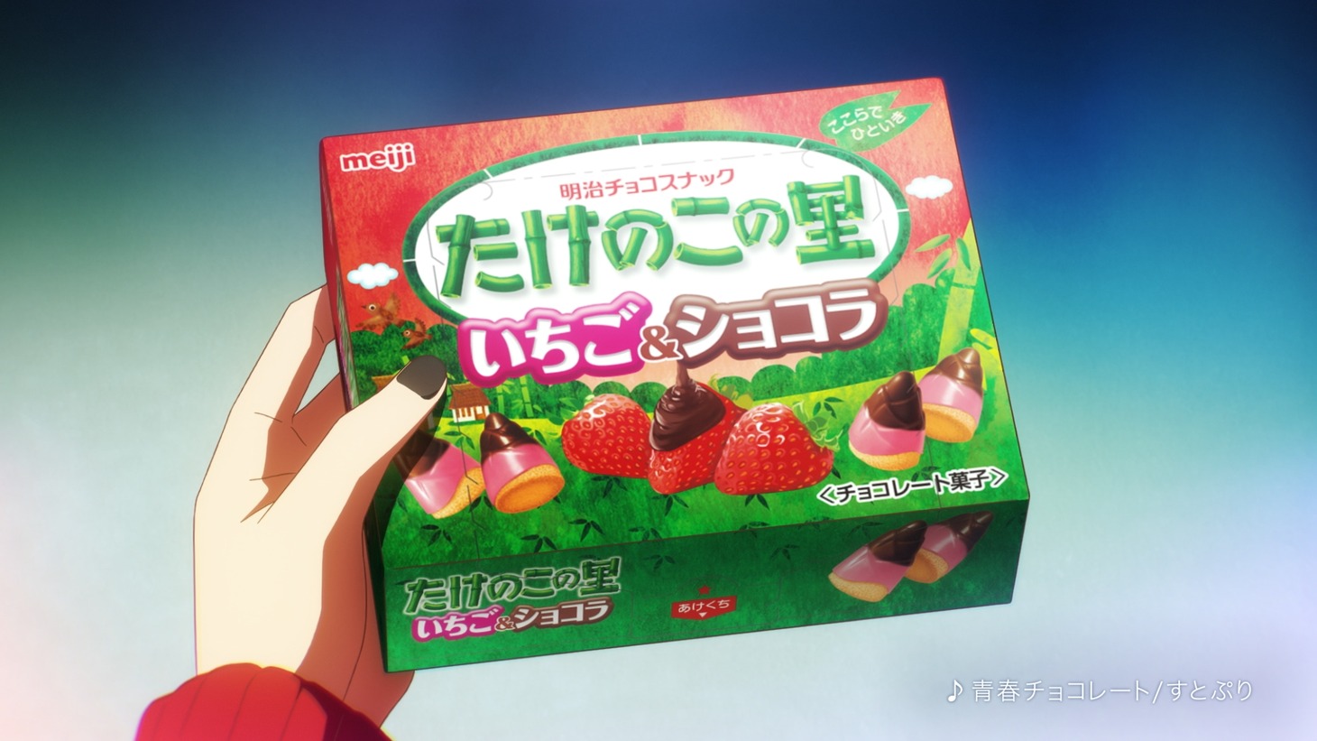 明治の新CM「はっぴーすとろべりーバレンタイン」編より。