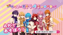「ARはっぴーすとろべりーめもりー！すとぷり青春すとろべりー」ビジュアル