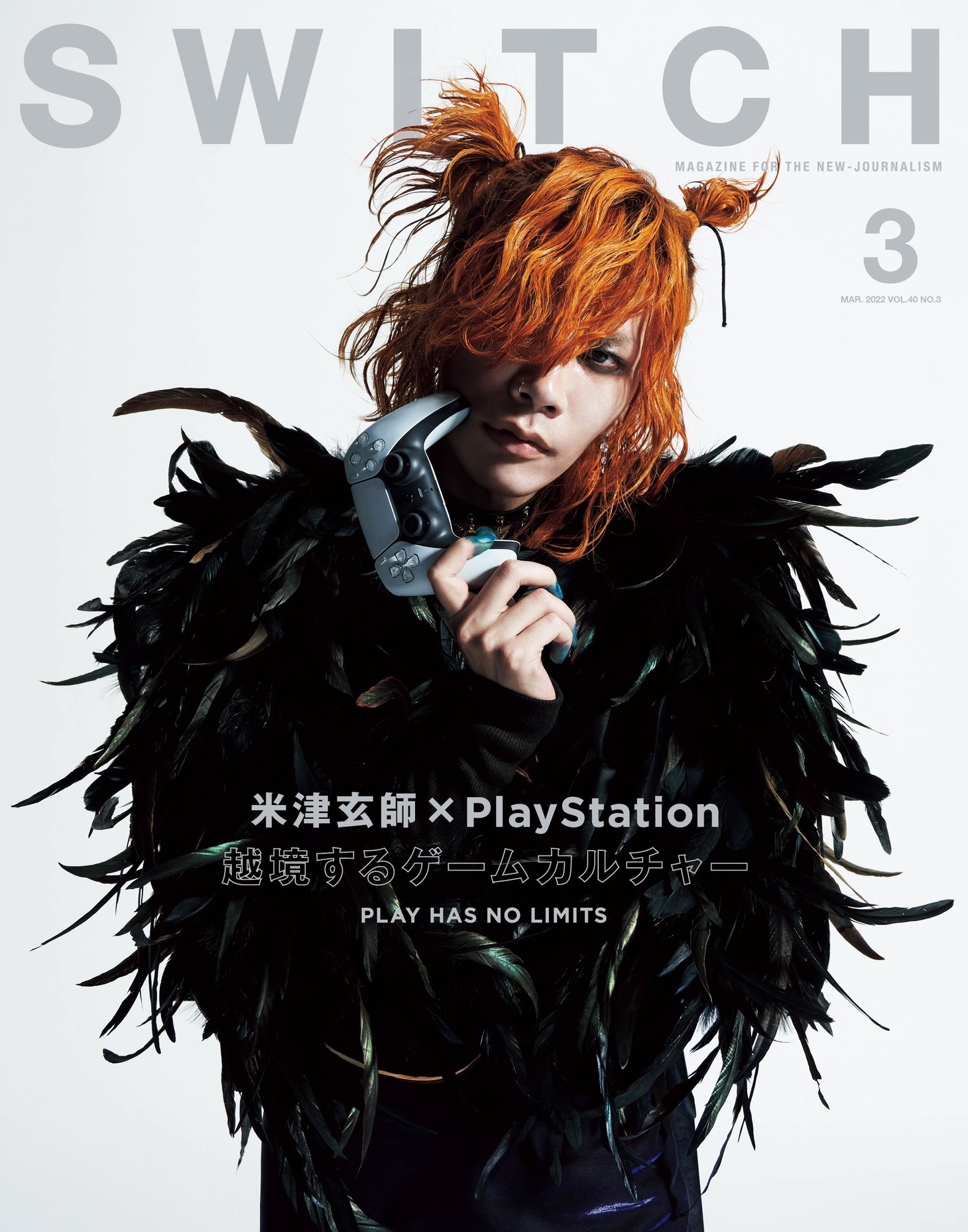 「SWITCH」2022年3月号表紙