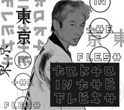 高木完の“KAN暦”記念イベントにシュガー吉永、戸川純、いとうせいこう is the poet、砂原良徳ら