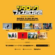 幕張「ツタロック」にマカロニえんぴつが出演決定