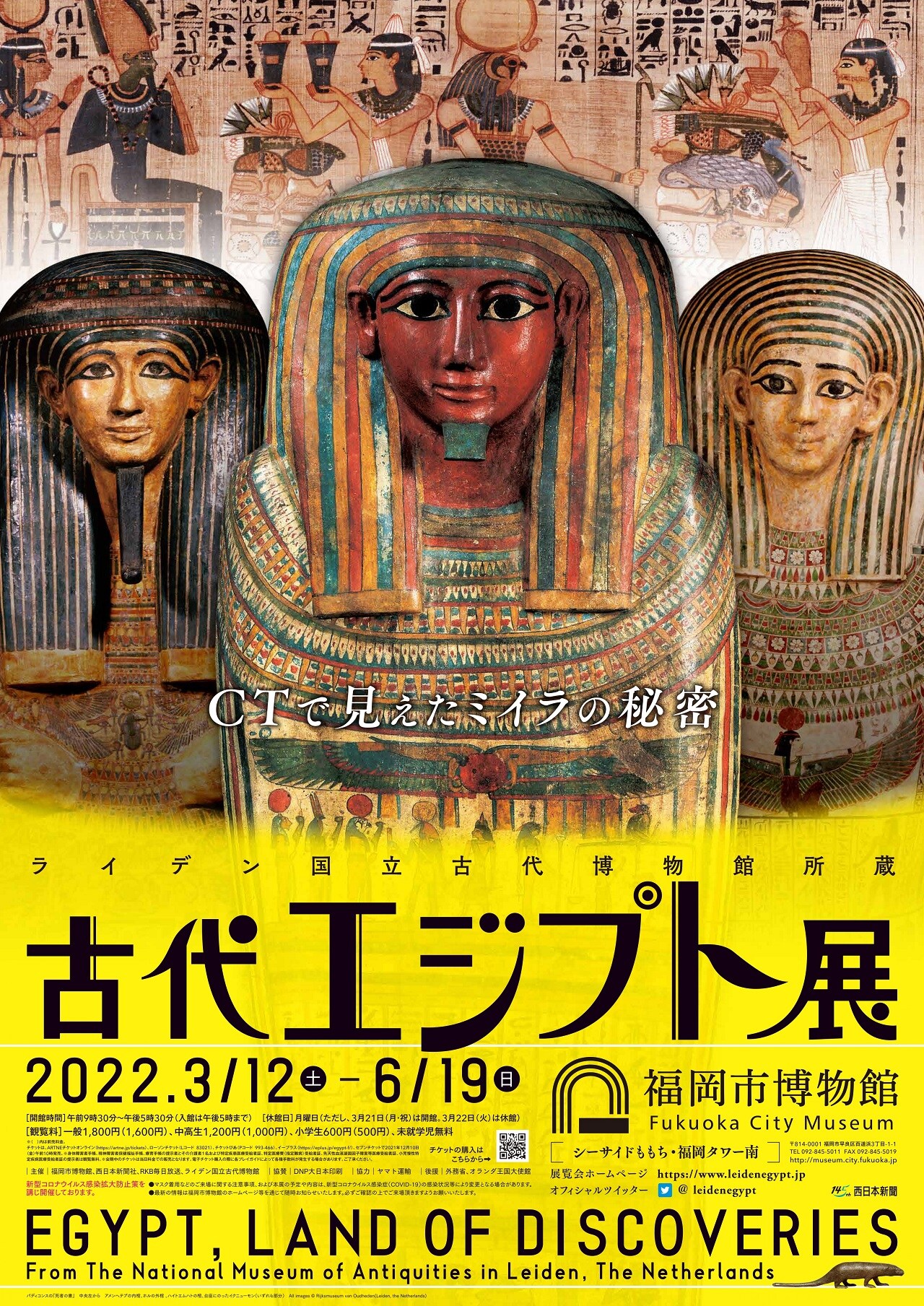 ライデン国立古代博物館所蔵 古代エジプト展」フライヤー - 宅録