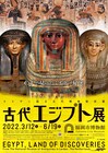宅録音楽家uamiの楽曲、古代エジプト展のテーマ曲に