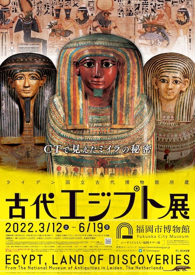 「ライデン国立古代博物館所蔵 古代エジプト展」フライヤー