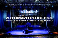 ずっと真夜中でいいのに。「ZUTOMAYO PLUGLESS」告知画像
