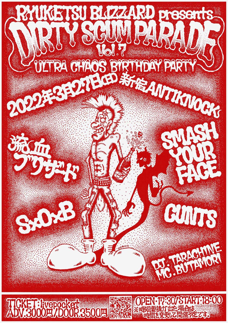 「DIRTY SCUM PARADE Vol.7 ～ULTRA CHAOS BIRTHDAY PARTY～」フライヤー