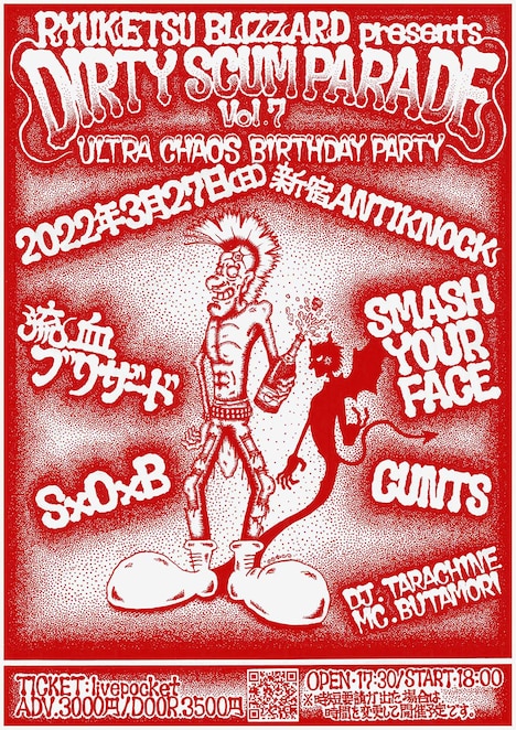 「DIRTY SCUM PARADE Vol.7 ～ULTRA CHAOS BIRTHDAY PARTY～」フライヤー