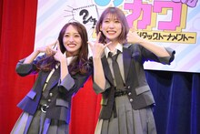 AKB48の向井地美音と茂木忍。