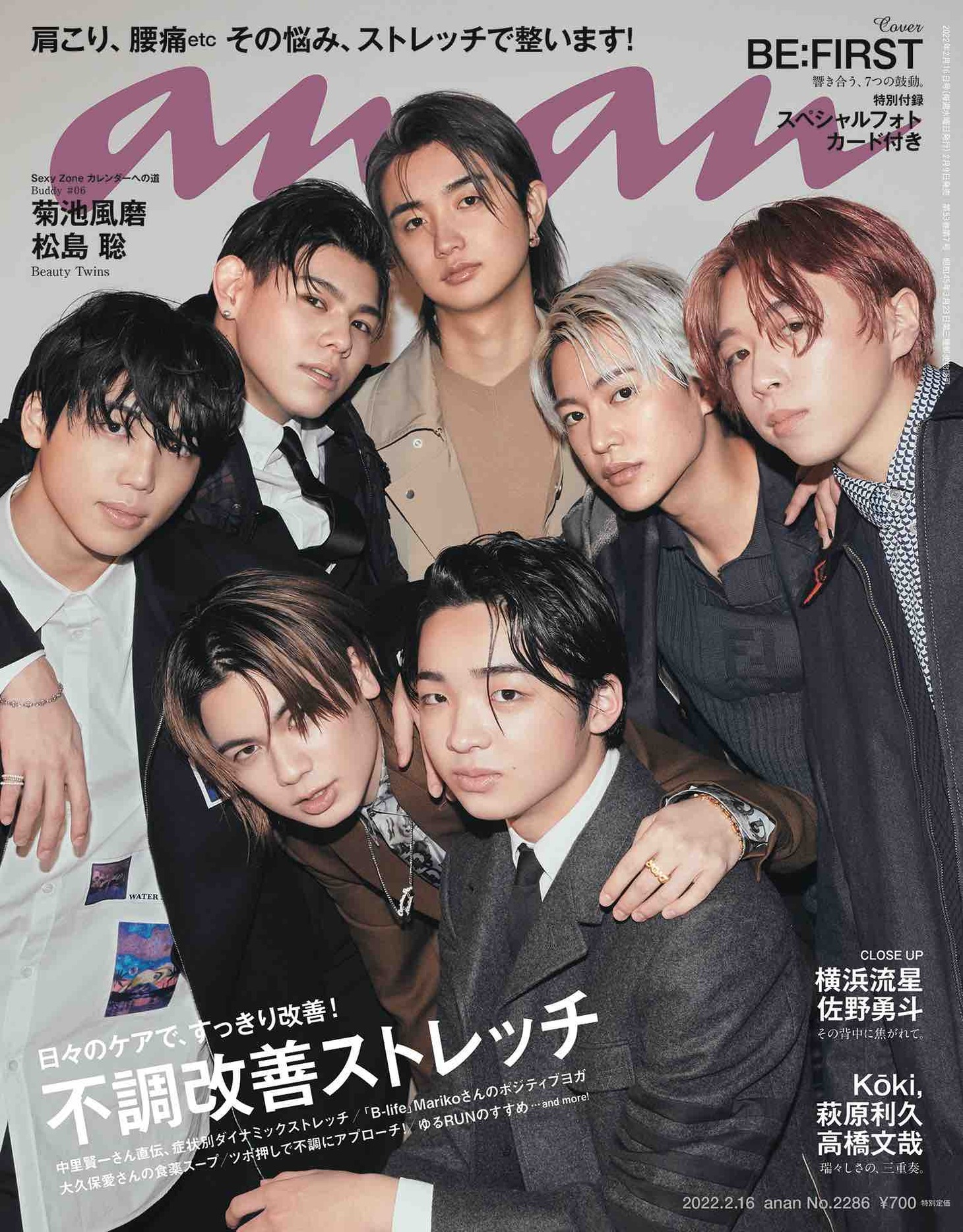 「anan」2286号表紙 (c)マガジンハウス