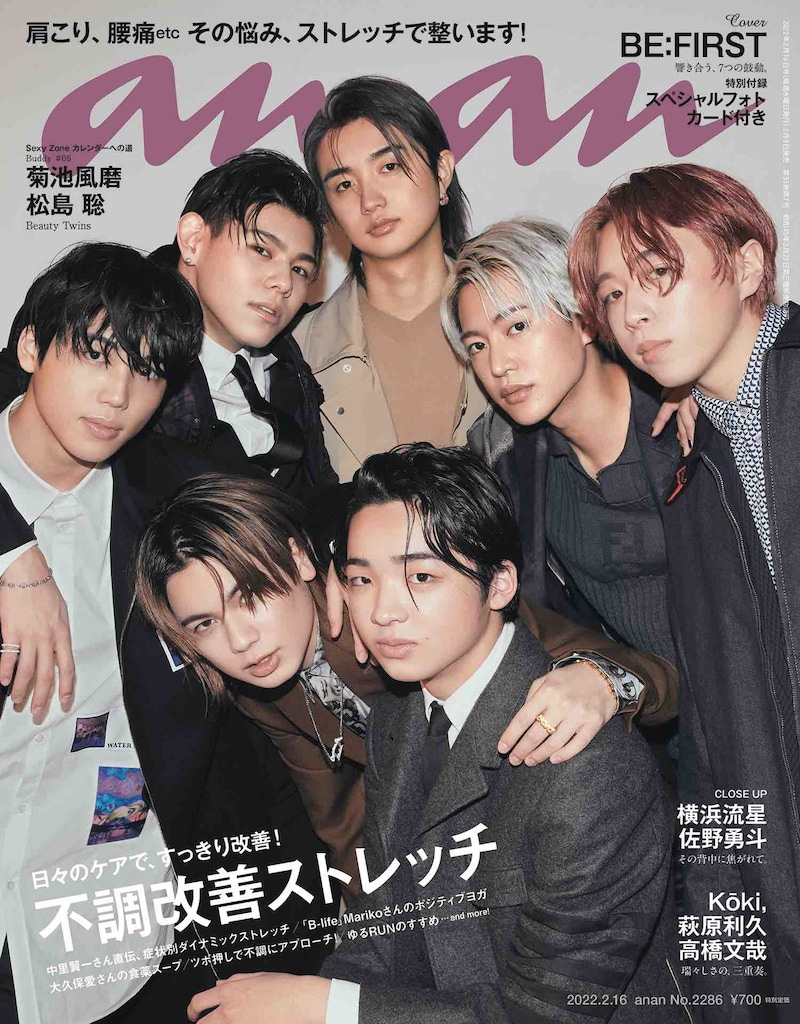 「anan」2286号表紙 (c)マガジンハウス
