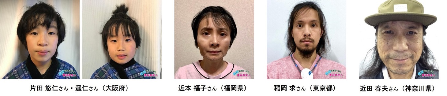 青谷弥生人のそっくりさん特別賞に選ばれた1組と3人。
