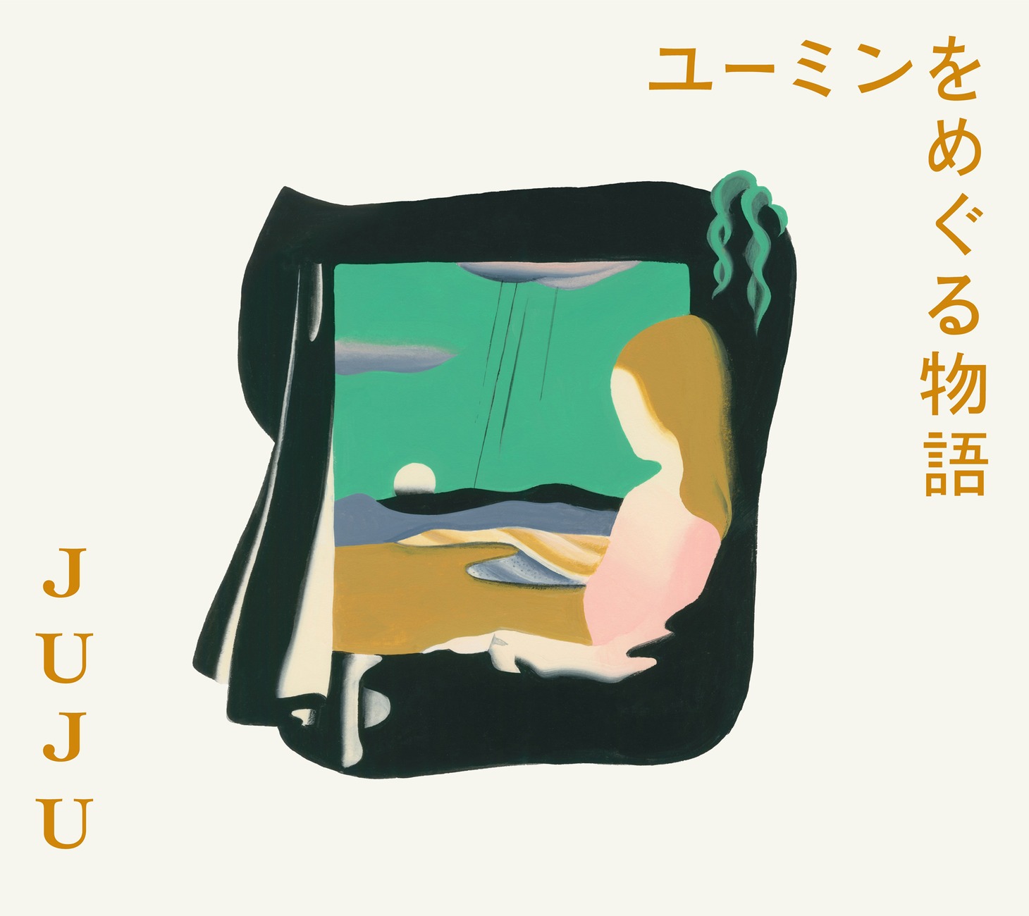 JUJU「ユーミンをめぐる物語」初回限定盤ジャケット