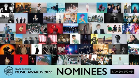「SPACE SHOWER MUSIC AWARDS 2022」ノミネートアーティスト