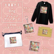 吉澤嘉代子×Ring×ヴィレッジバンガードコラボグッズ