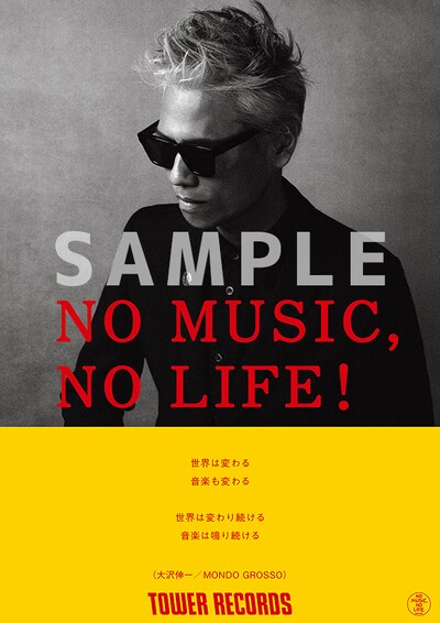 MONDO GROSSO「NO MUSIC, NO LIFE.」ポスター画像