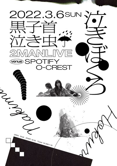 「黒子首×泣き虫 presents『泣きぼくろ』2MAN」キービジュアル