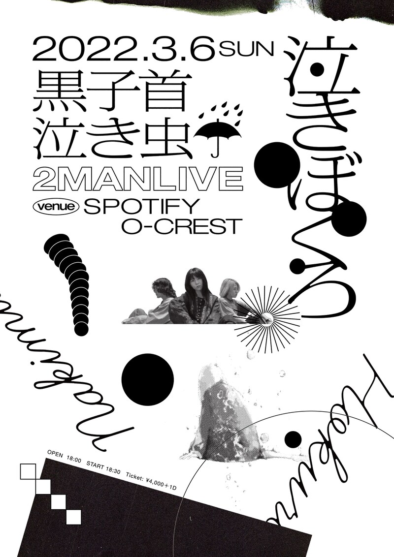 「黒子首×泣き虫 presents『泣きぼくろ』2MAN」キービジュアル