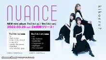 nuance「i-k-i a」「i-k-i un」告知ビジュアル