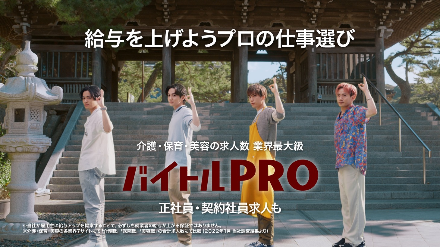 「バイトルPRO」新CM「お祈り」編より。