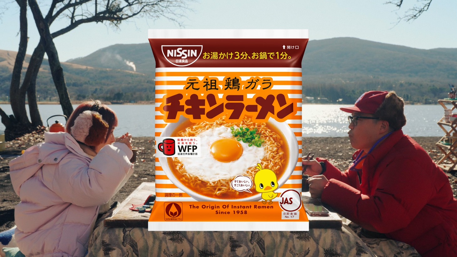 日清食品「チキンラーメン」新CMより。