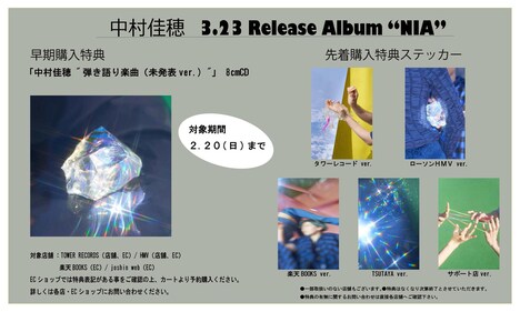 中村佳穂「NIA」購入特典