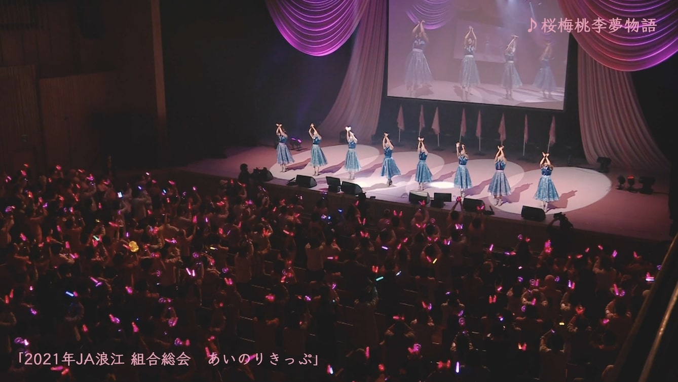 浪江女子発組合「桜梅桃李夢物語」ライブ映像より。