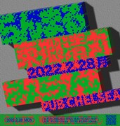 東郷清丸とみらん、神戸でツーマンライブ「らんまる」開催