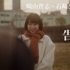 崎山蒼志×石崎ひゅーいコラボ曲のMVプレミア公開、結婚をテーマにさまざまな告白の形を表す