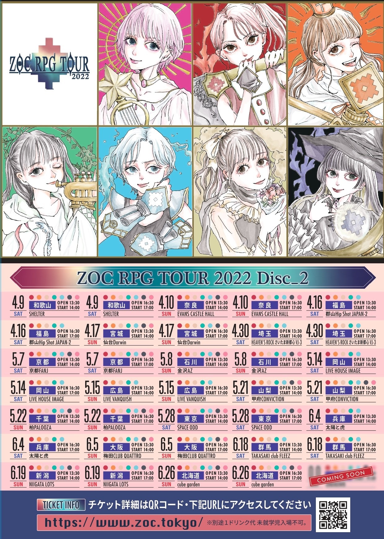「ZOC RPG TOUR 2022 Disc_2」告知ビジュアル