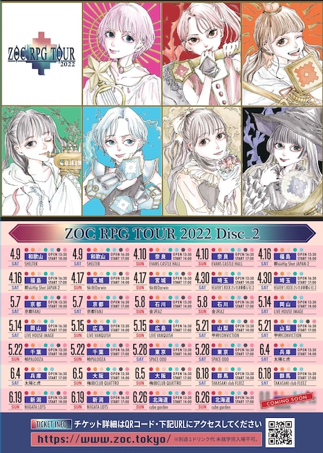 「ZOC RPG TOUR 2022 Disc_2」告知ビジュアル
