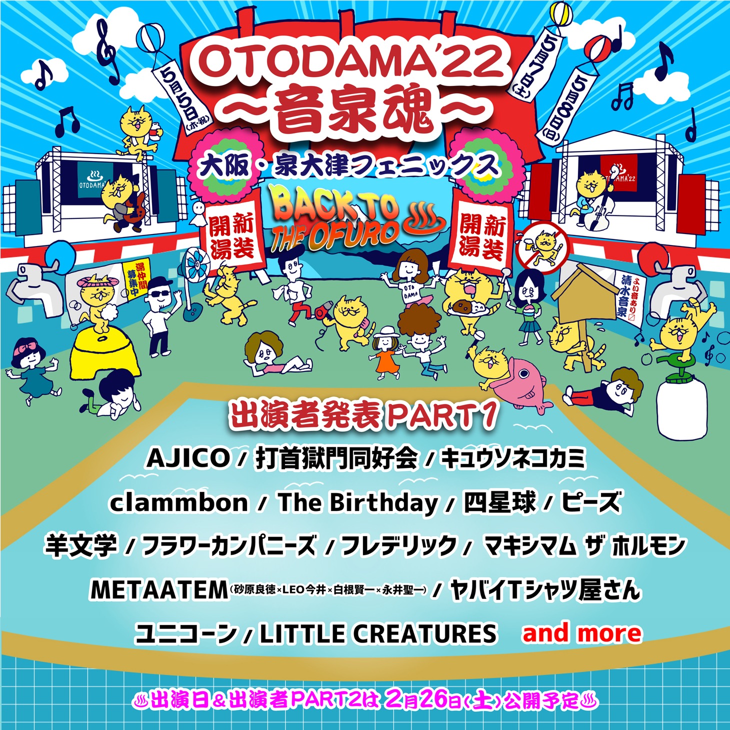 「OTODAMA’22～音泉魂～」出演アーティスト第1弾告知画像