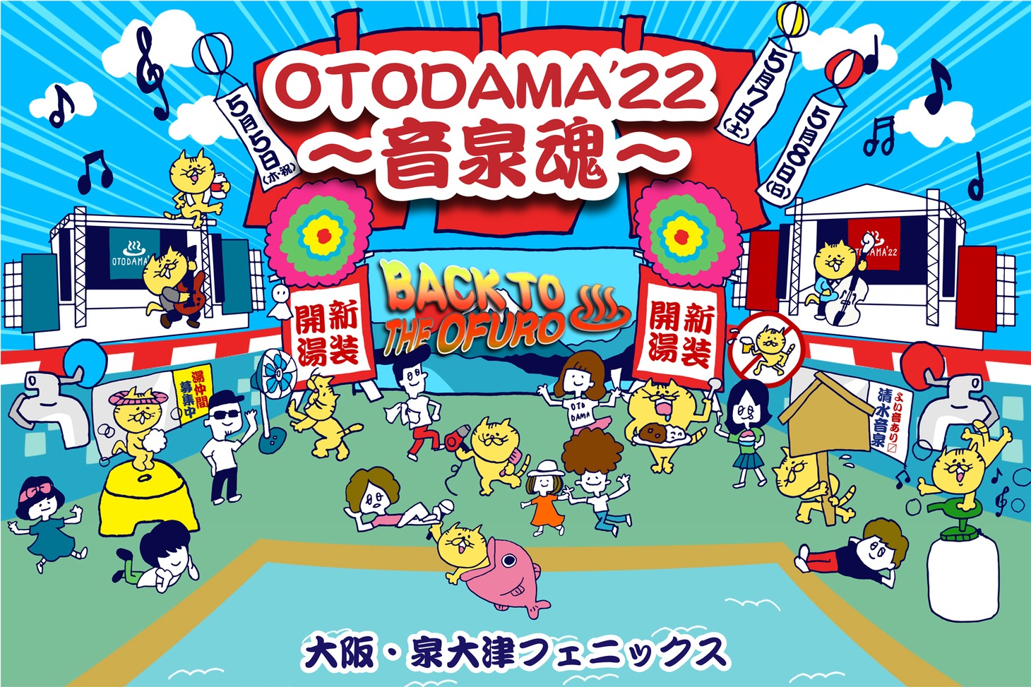 「OTODAMA’22～音泉魂～」ビジュアル