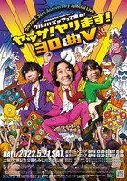 「“ウルフルズ 30th Anniversary Special Live”OSAKAウルフルカーニバル ウルフルズがやって来る！ヤッサ！やります！30曲 V」ビジュアル