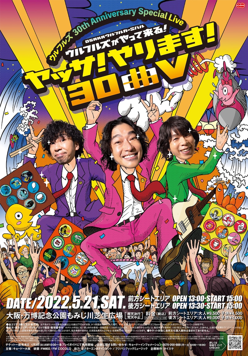 「“ウルフルズ 30th Anniversary Special Live”OSAKAウルフルカーニバル ウルフルズがやって来る！ヤッサ！やります！30曲 V」ビジュアル