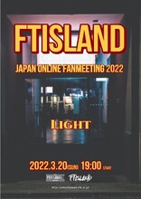 「FTISLAND JAPAN ONLINE FANMEETING 2022 -LIGHT-」ビジュアル