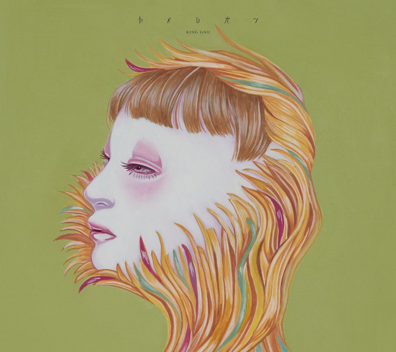 King Gnu「カメレオン」ジャケット