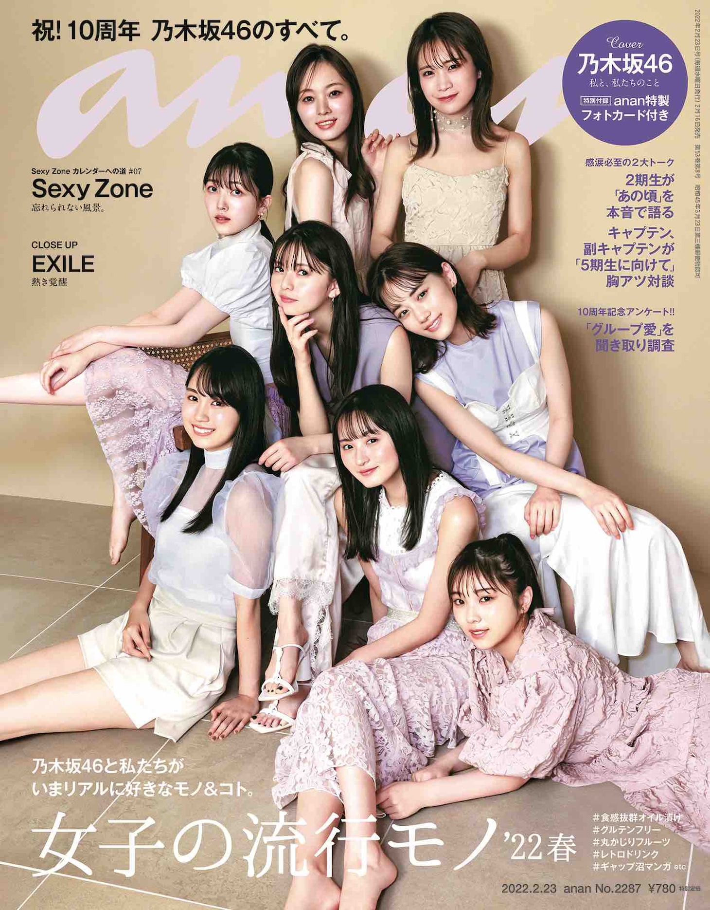 「anan」2287号表紙 (c)マガジンハウス