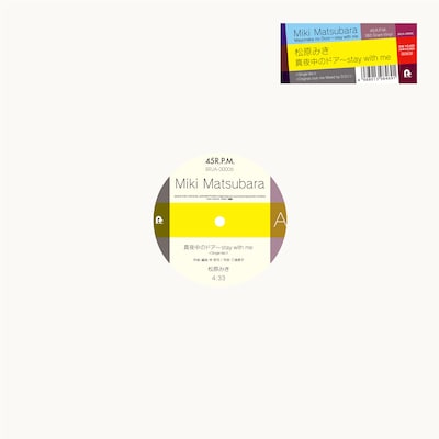 松原みき「真夜中のドア～stay with me」アナログ盤ジャケット