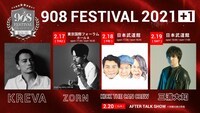「908 FESTIVAL 2021＋1」告知ビジュアル