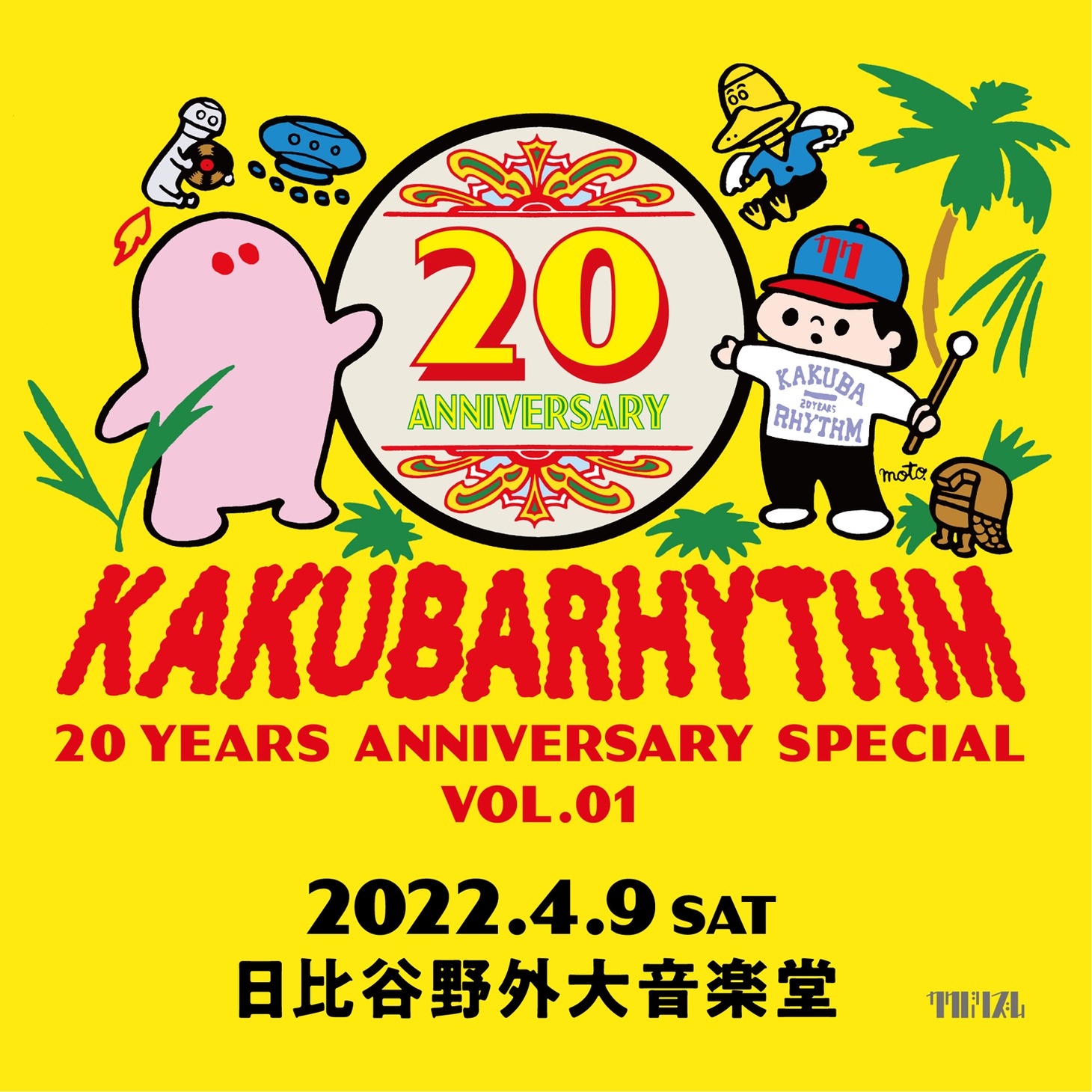 「カクバリズム20周年記念SPECIAL VOL.01」告知ビジュアル