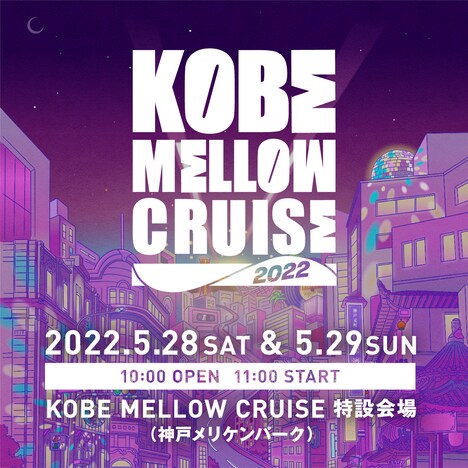 「KOBE MELLOW CRUISE 2022」ビジュアル