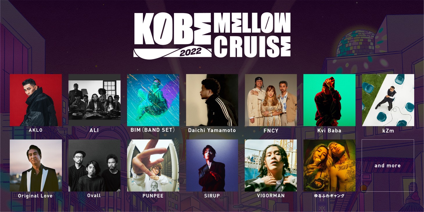 「KOBE MELLOW CRUISE 2022」出演者第1弾