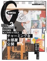 「GINZA」2022年3月号表紙 (c)マガジンハウス
