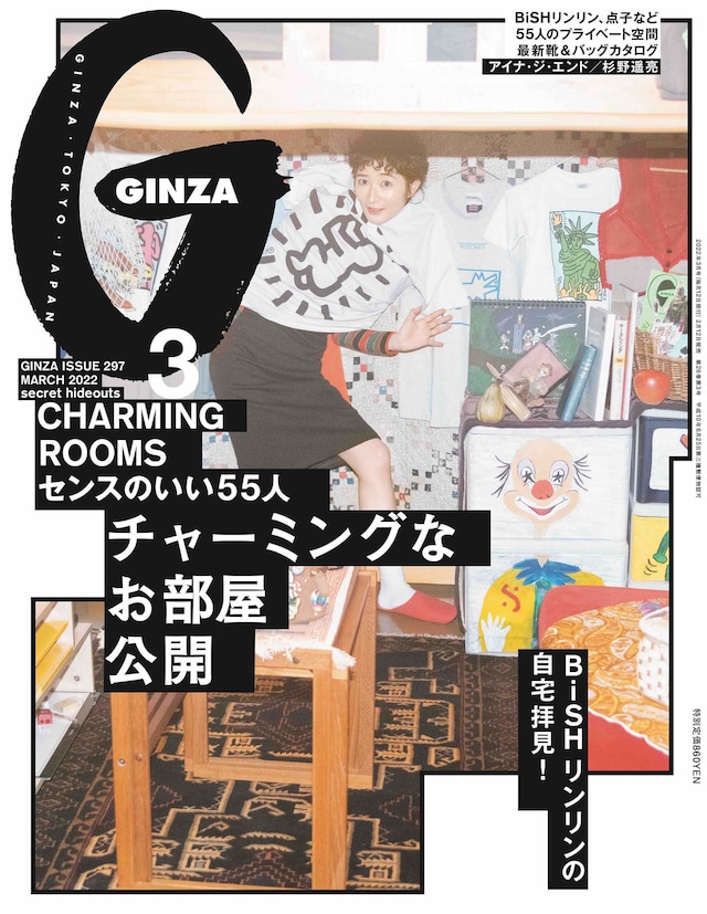 「GINZA」2022年3月号表紙 (c)マガジンハウス