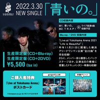 go!go!vanillas「青いの。」発売告知ビジュアル