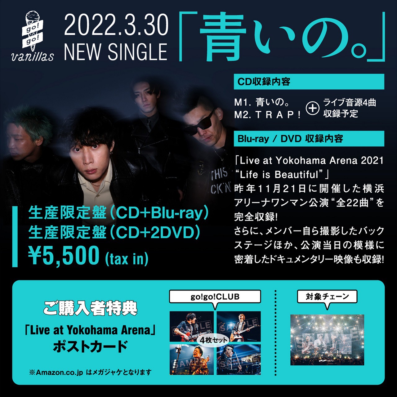 go!go!vanillas「青いの。」発売告知ビジュアル