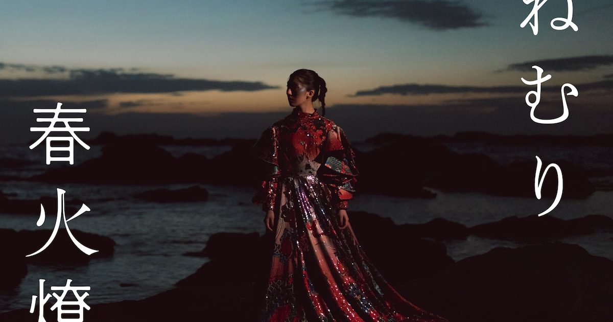 春ねむり、21曲入りの2ndアルバム「春火燎原」全容公開 - 音楽ナタリー