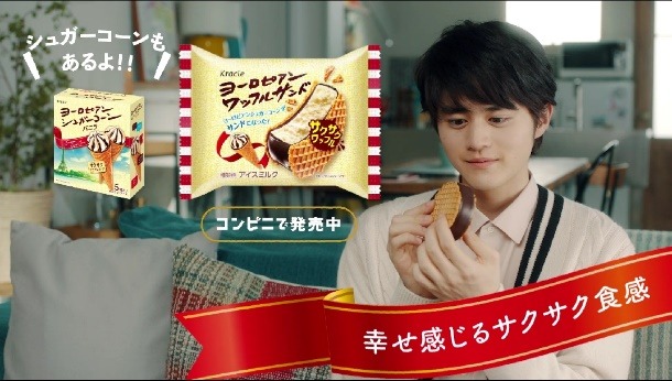 「ヨーロピアンワッフルサンド」テレビCMより。