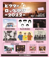 「ビクターロック祭り2022」フライヤー