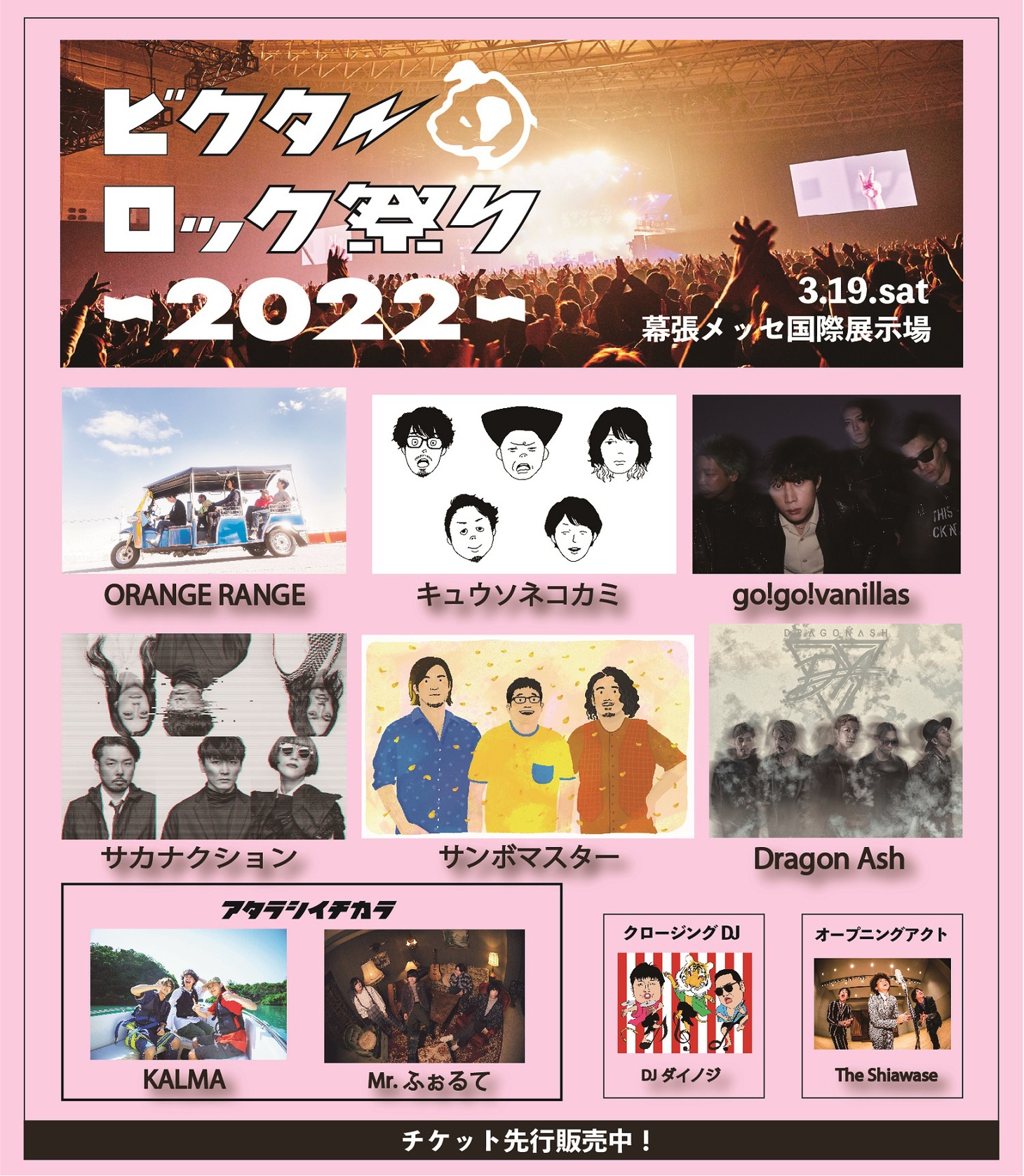 「ビクターロック祭り2022」フライヤー